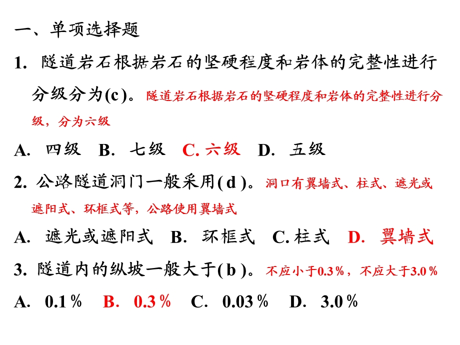 公路水运工程试验检测工程师考试隧道题目【给力绝版好资料路过别错过】 .ppt_第3页