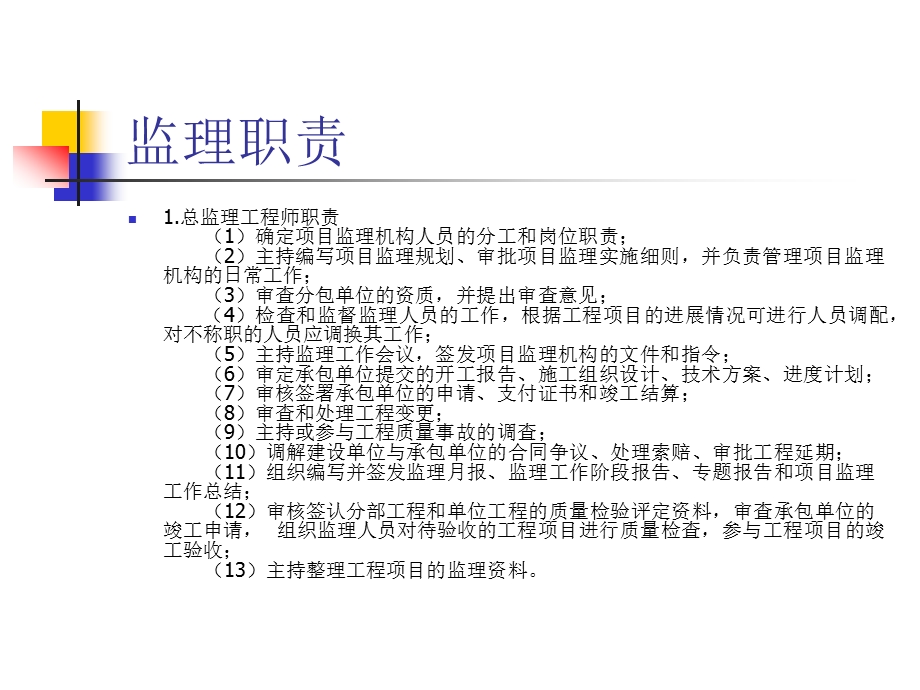 建设工程安全监理有关要求整理.ppt_第3页