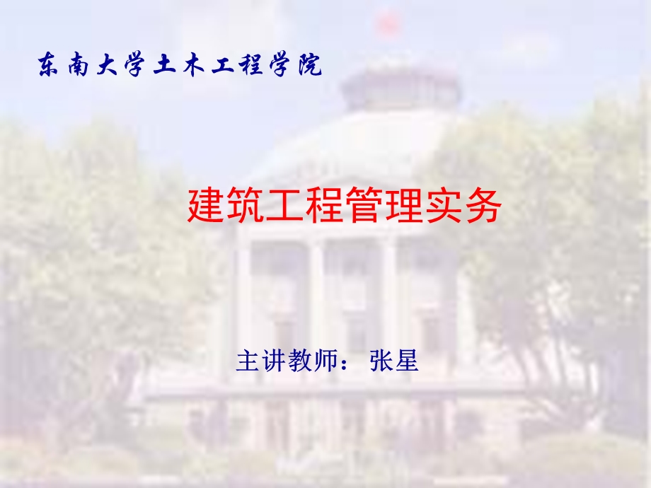 一级建造师考试建筑工程管理实务讲义.ppt_第1页