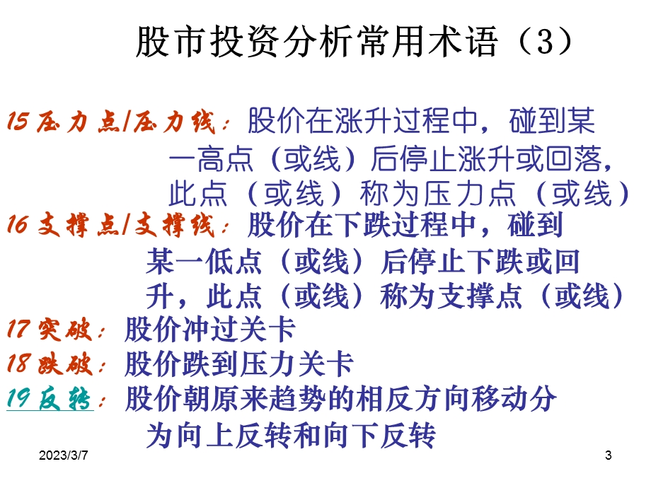 股市投资分析常用术语.ppt_第3页