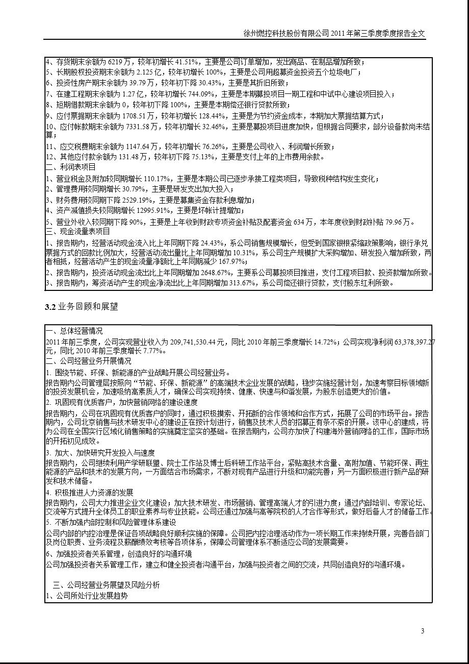 燃控科技：第三季度报告全文.ppt_第3页