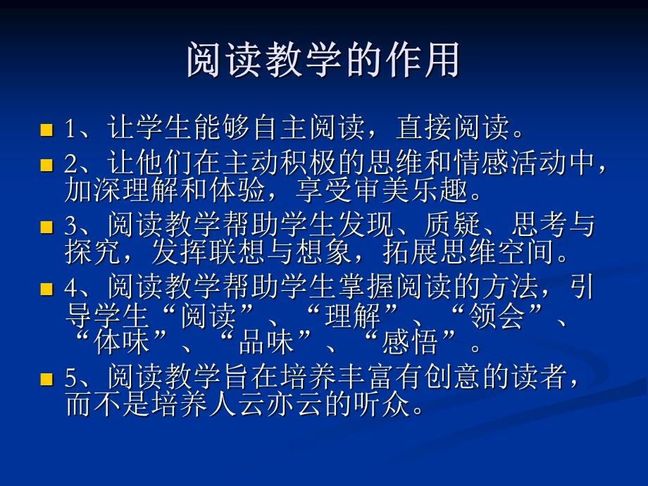 高中英语阅读教学中存在的问题.ppt_第2页