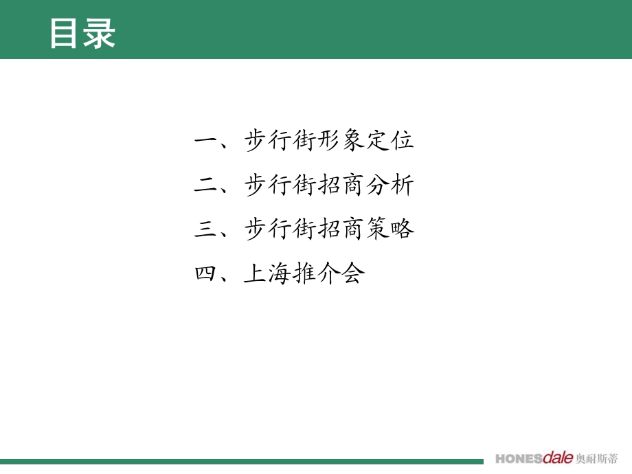 郑州郑东新区CBD商业步行街招商策划方案99PPT.ppt_第2页