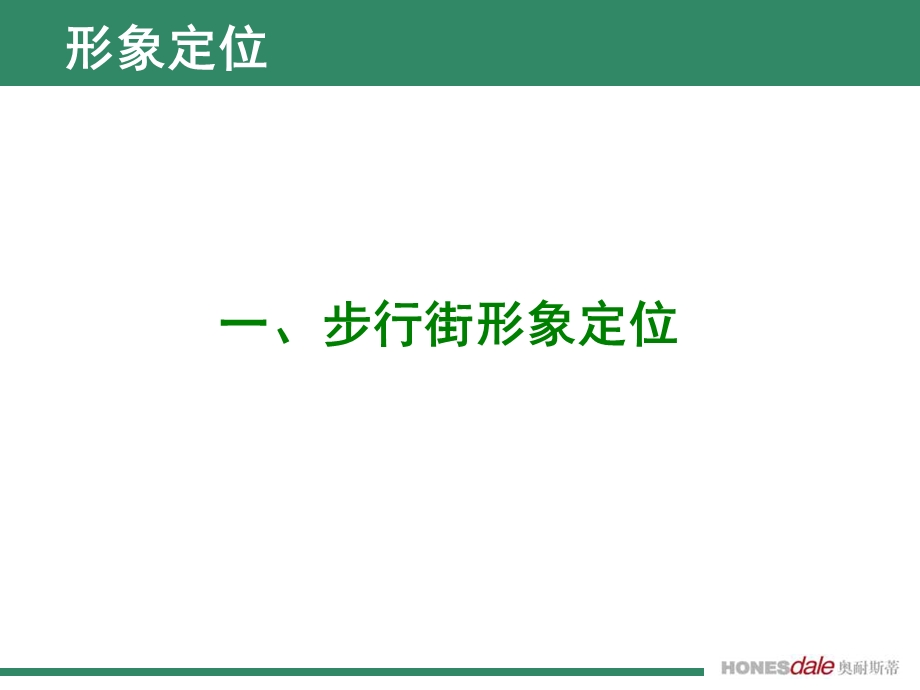 郑州郑东新区CBD商业步行街招商策划方案99PPT.ppt_第3页