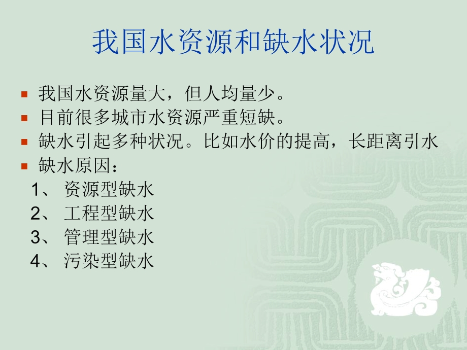 建筑中水工程.ppt_第3页