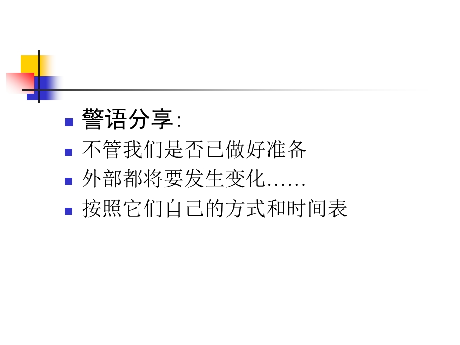 如何保持良好的职业心态1.ppt_第3页