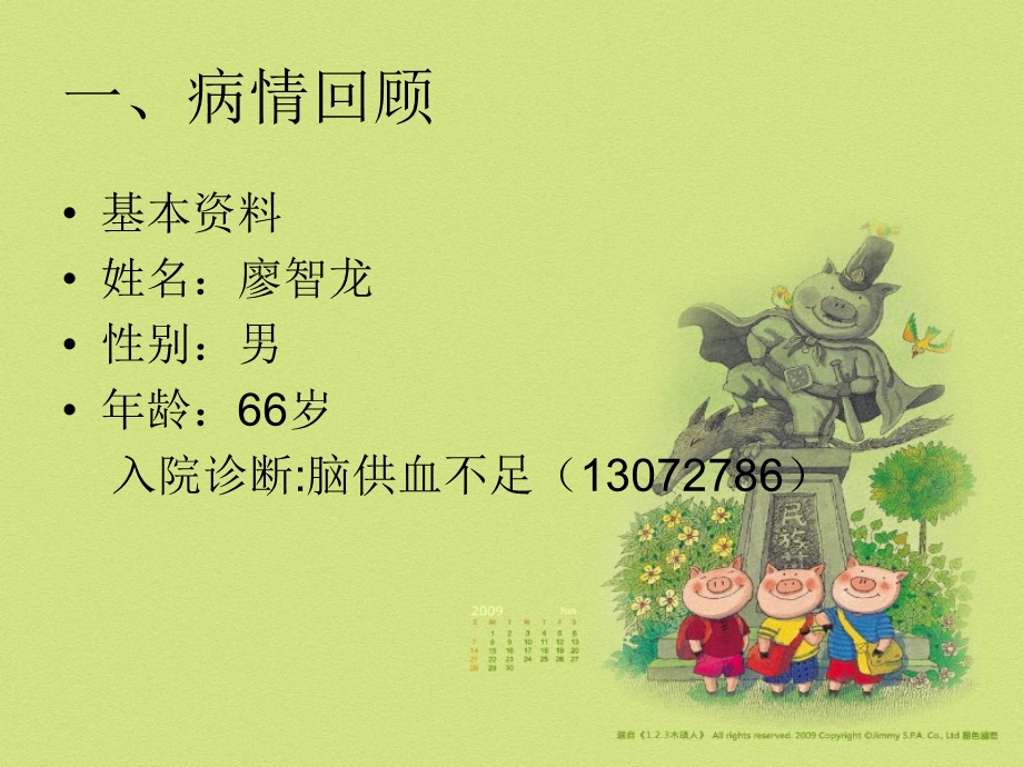 脑供血不足病人的护理查房.ppt_第2页