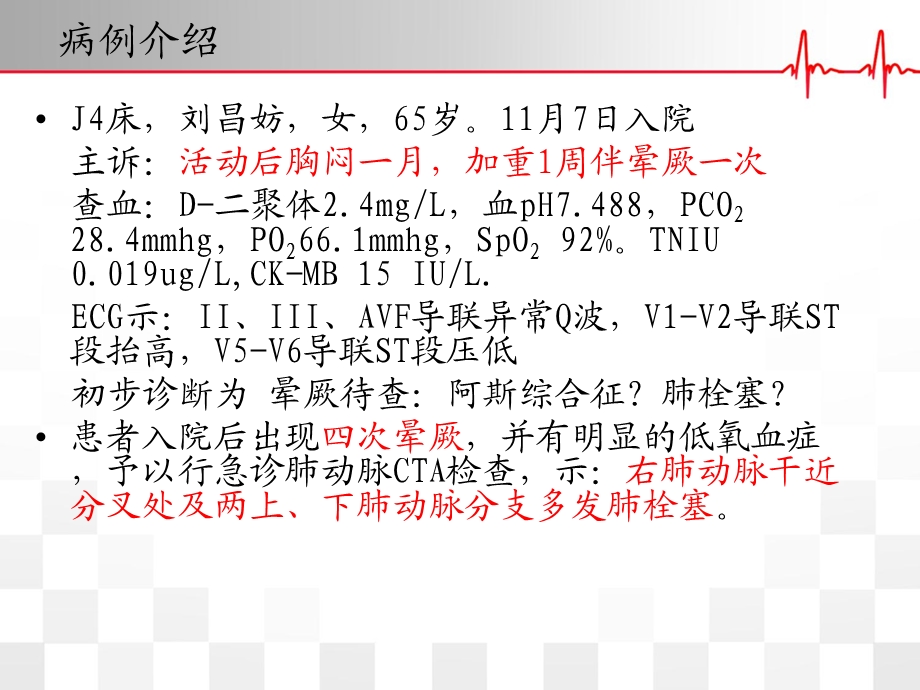 肺栓塞诊疗及护理.ppt_第2页