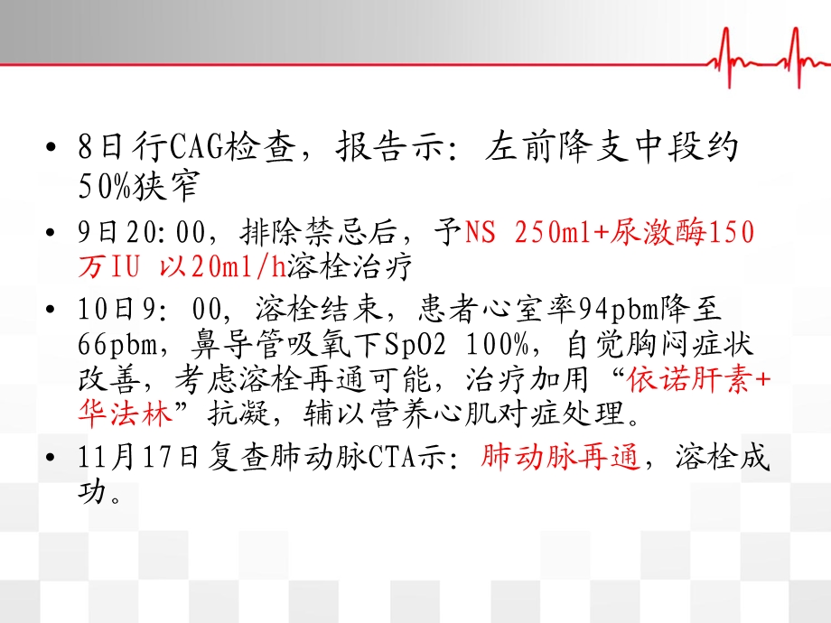 肺栓塞诊疗及护理.ppt_第3页