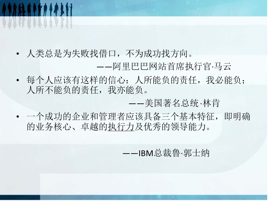 执行力培训PPT赢在执行力培训.ppt_第3页