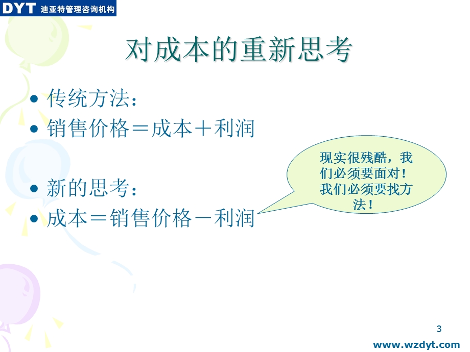 成本管理培训教材.ppt_第3页