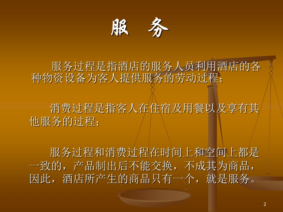 服务管理(前厅部).ppt_第2页