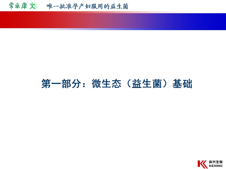 1015常乐康区域培训标准版.ppt_第3页