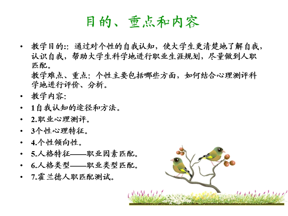 自我认知与求职择业.ppt_第1页