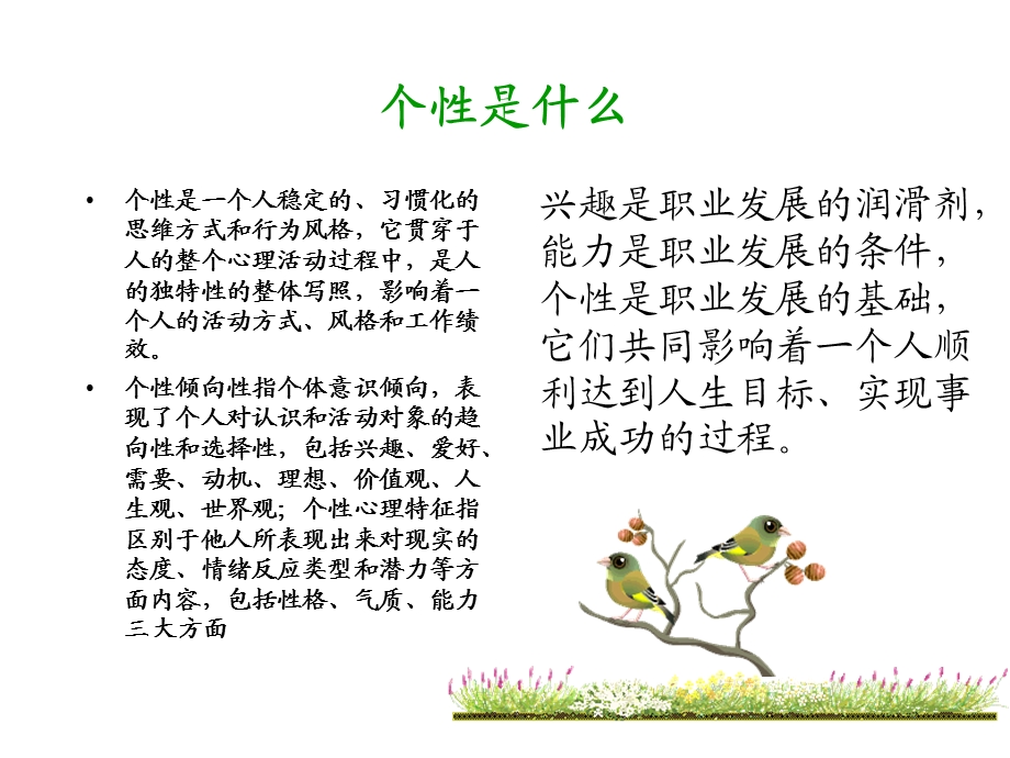 自我认知与求职择业.ppt_第2页