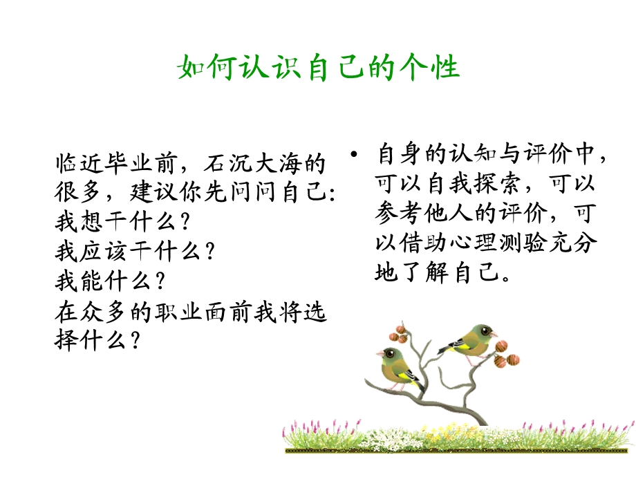 自我认知与求职择业.ppt_第3页