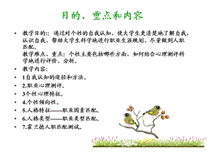 自我认知与求职择业.ppt