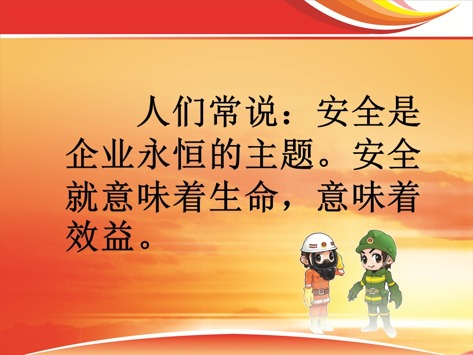 日常安全管理.ppt_第2页