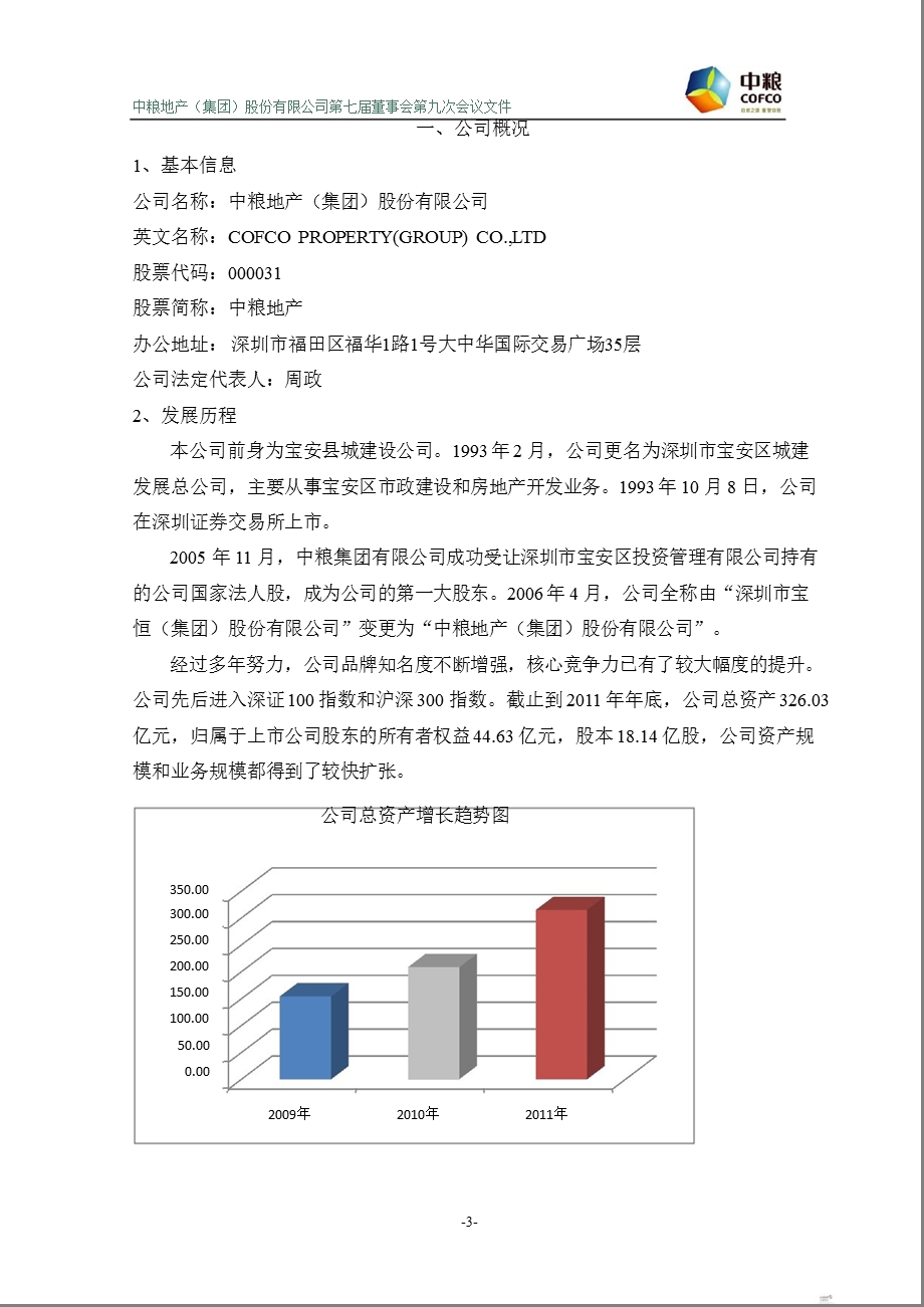 中粮地产：社会责任报告.ppt_第3页