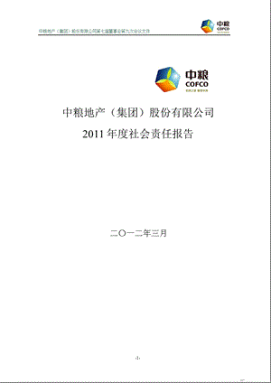 中粮地产：社会责任报告.ppt