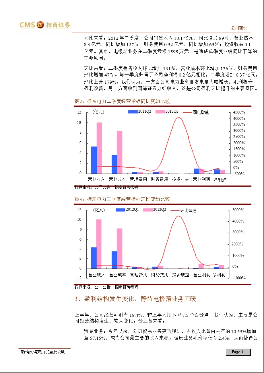 桂东电力(600310)：盈利低点价值低估未来向好0814.ppt_第3页