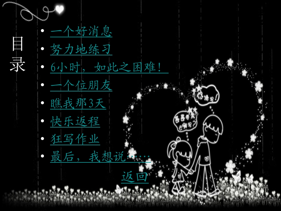 我的寒假生活.ppt.ppt_第2页