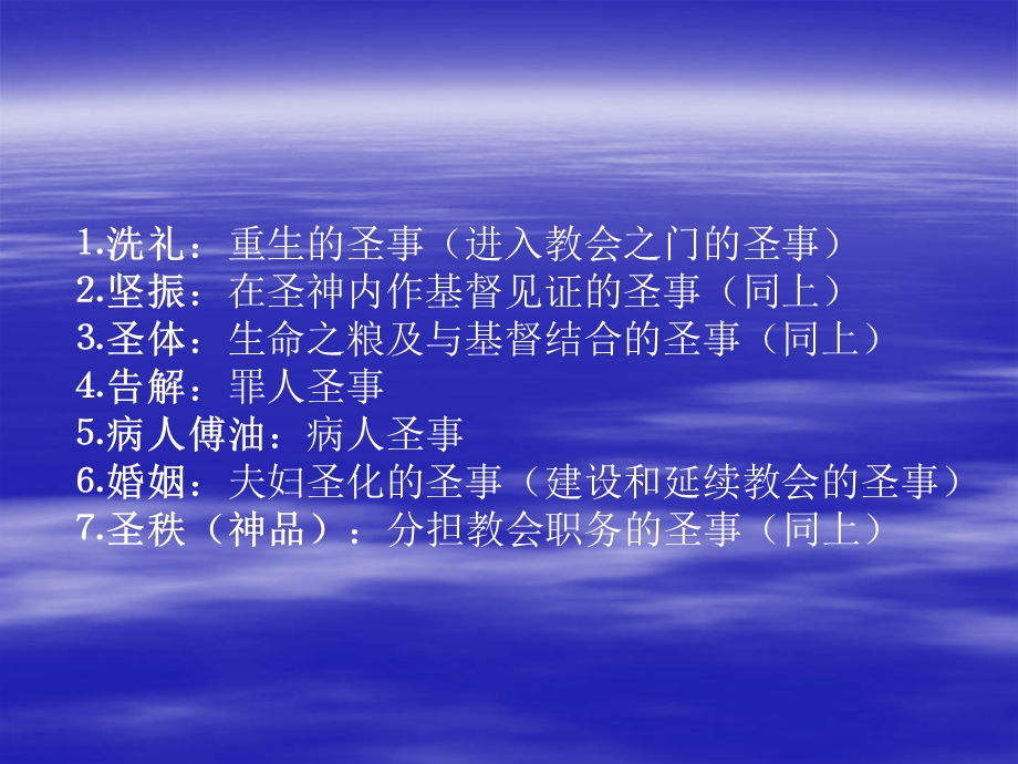 [文化宗教]天主教入门圣事——洗礼、坚振、圣体.ppt_第2页