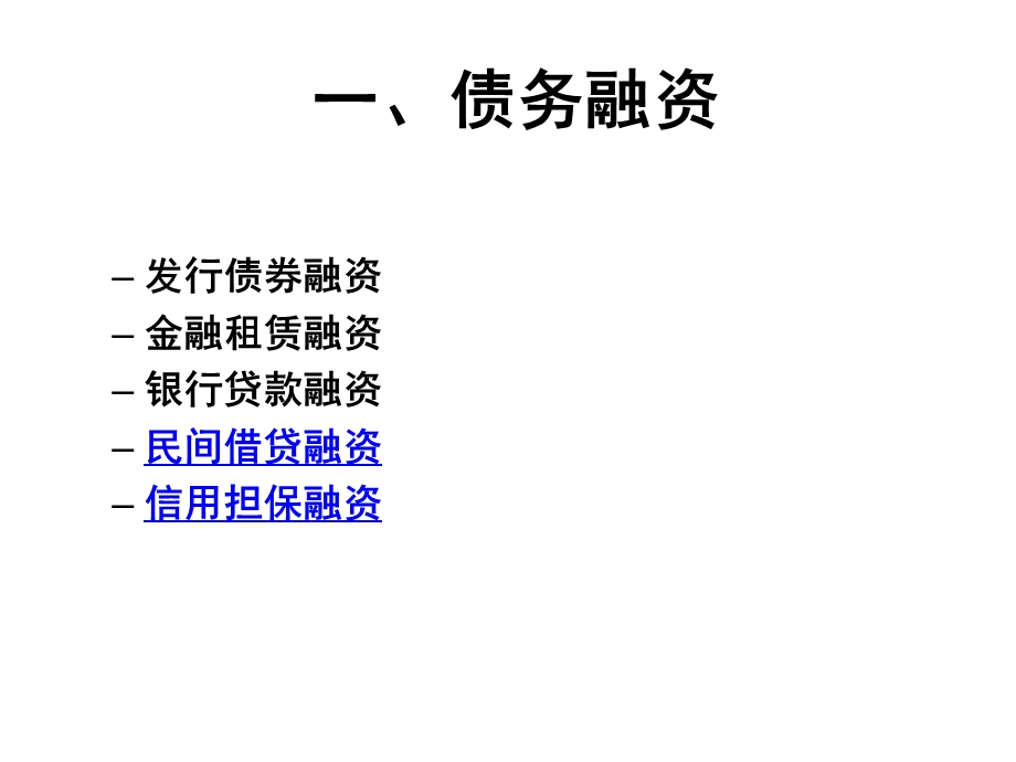 企业融资模式.ppt_第3页