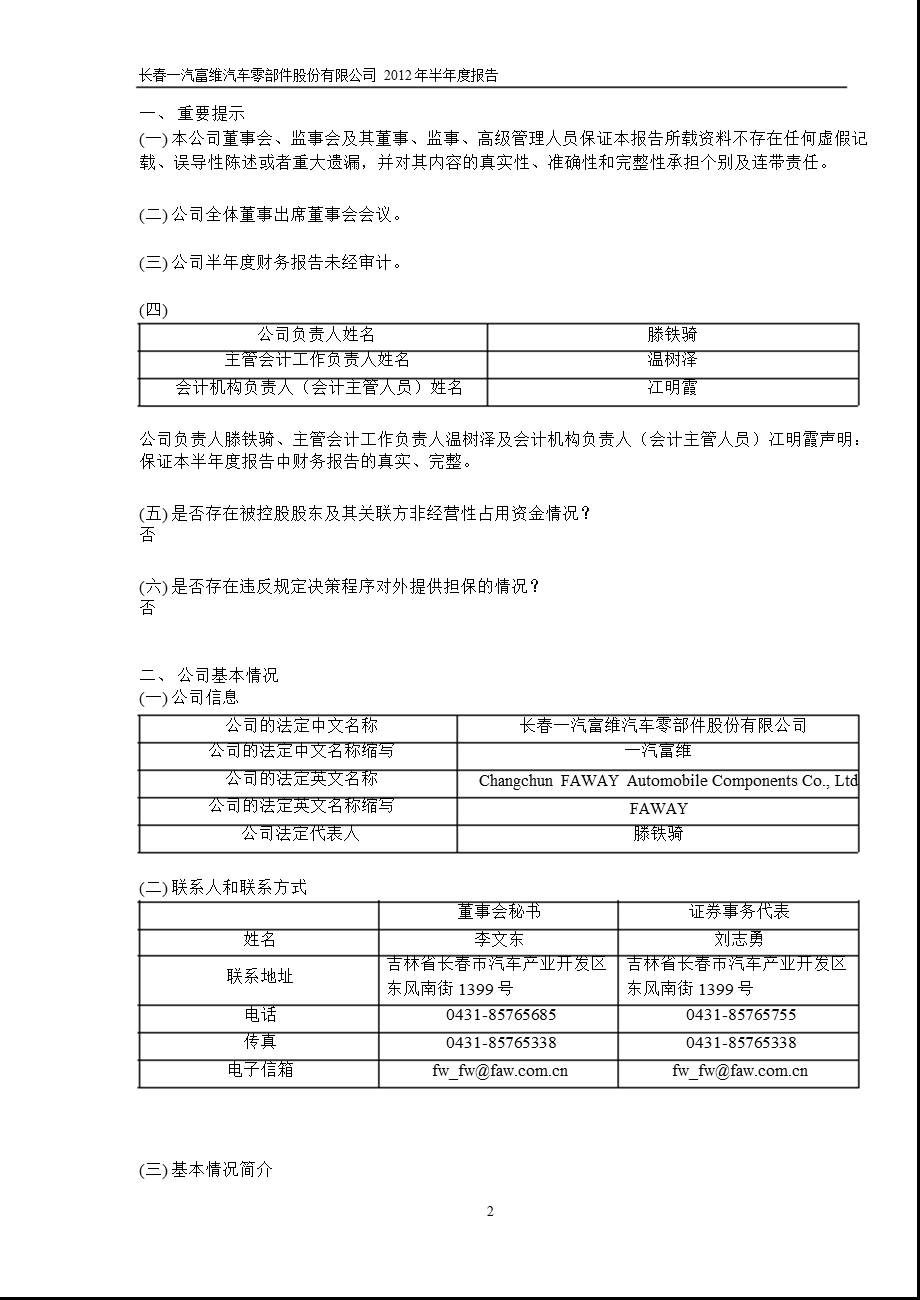 600742 一汽富维半报.ppt_第3页