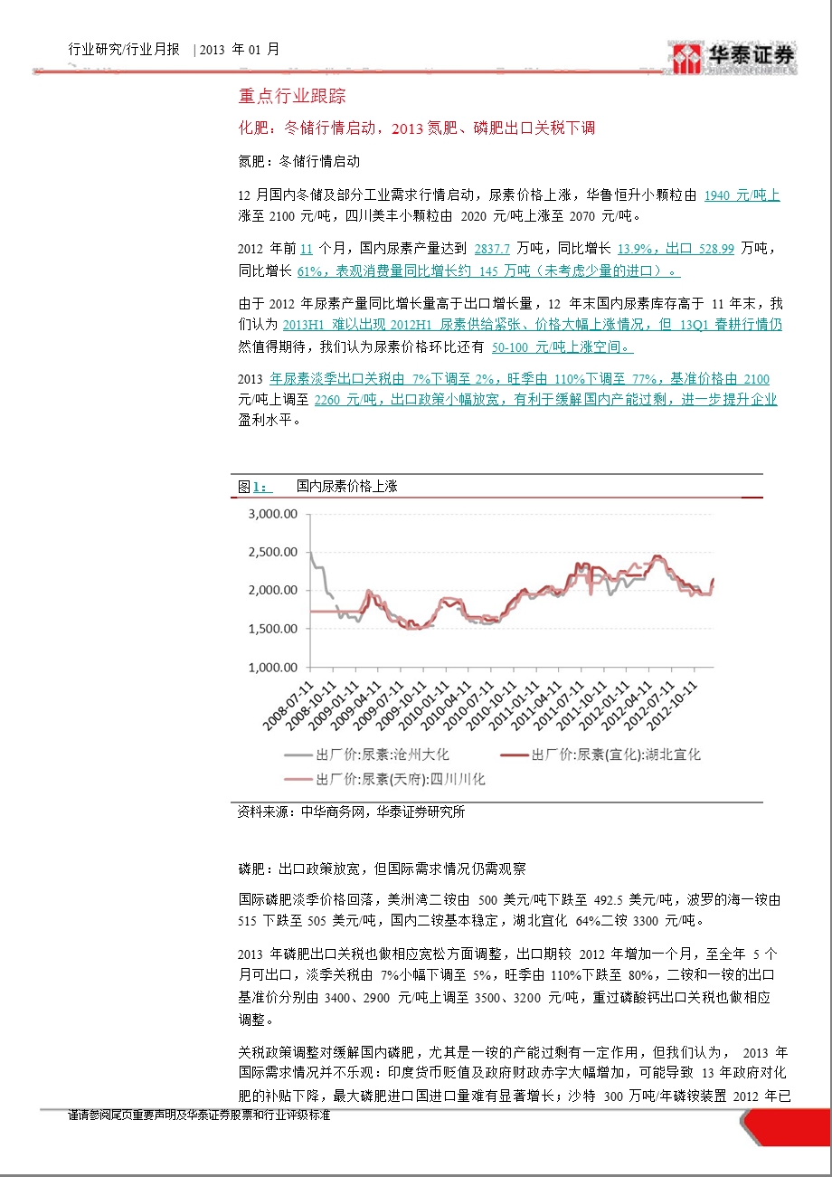 基础化工月报：化肥淡储启动吡啶价格上涨0109.ppt_第3页