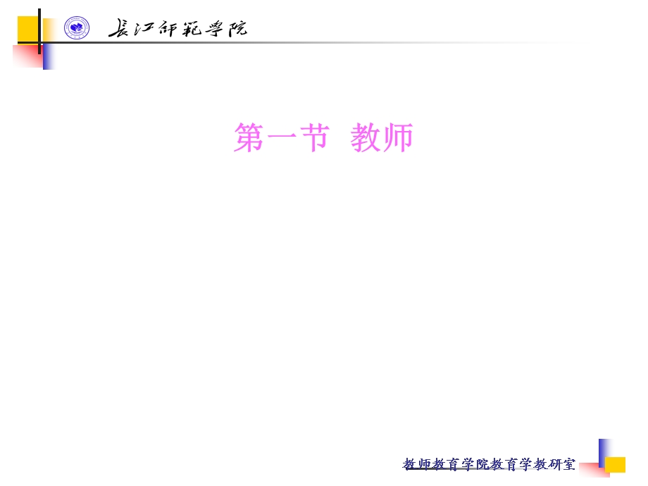 大学教育学教师与学生PPT.ppt_第3页