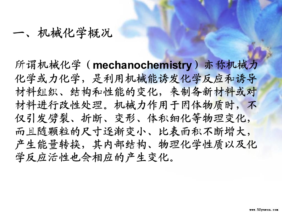 机械力化学的原理及其应用.ppt_第3页