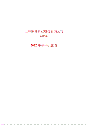 600696 多伦股份半报.ppt