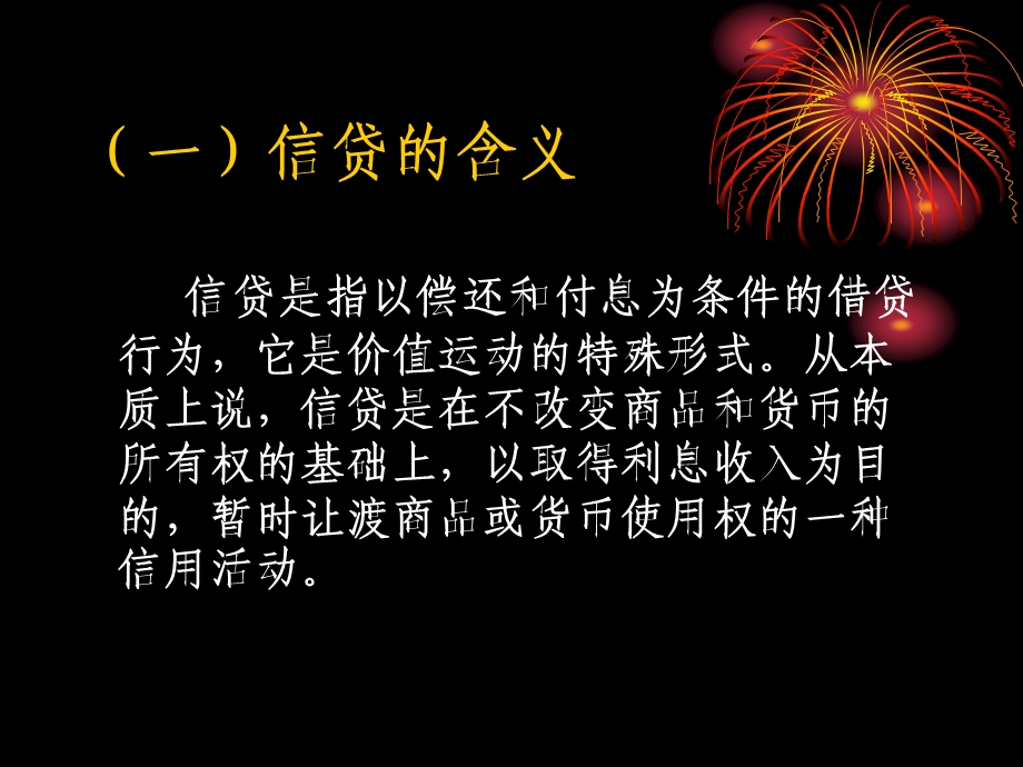 信用社（银行）员工培训讲义：信贷基础知识.ppt_第3页