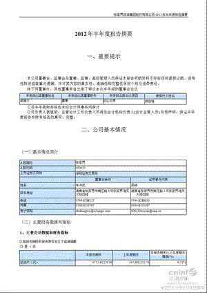 张家界：半报告摘要.ppt