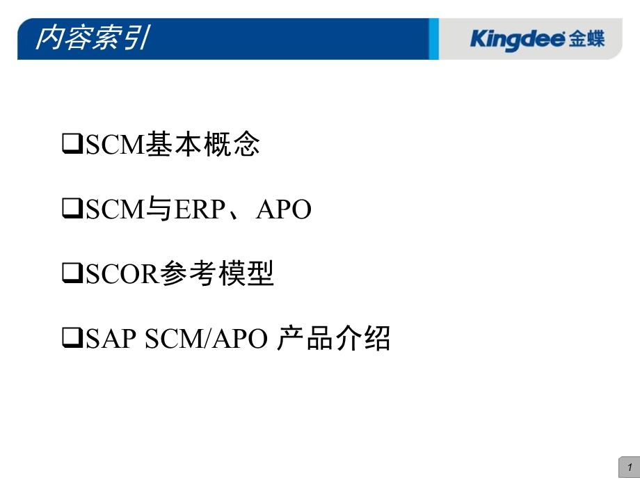 供应链管理知识培训.ppt_第1页