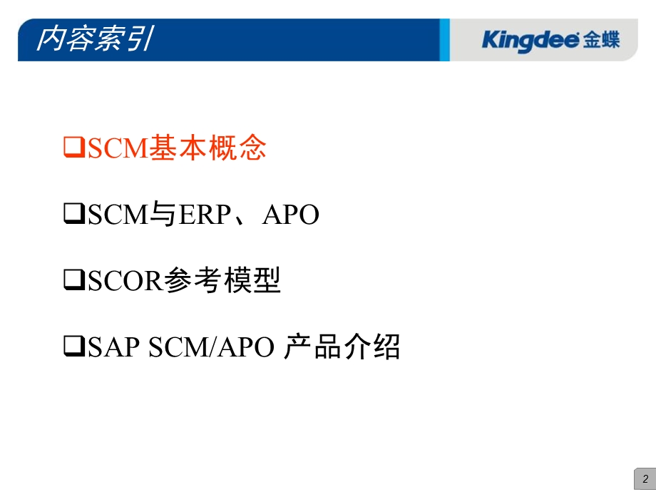 供应链管理知识培训.ppt_第2页