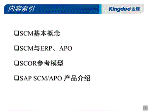 供应链管理知识培训.ppt