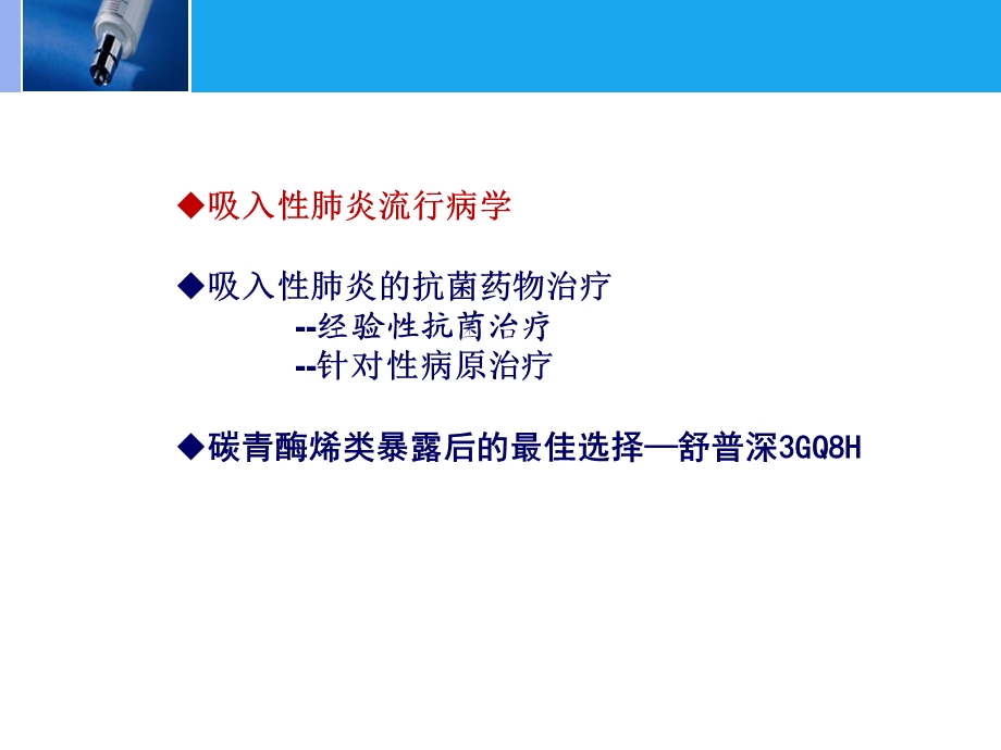 吸入性肺炎.ppt.ppt_第2页