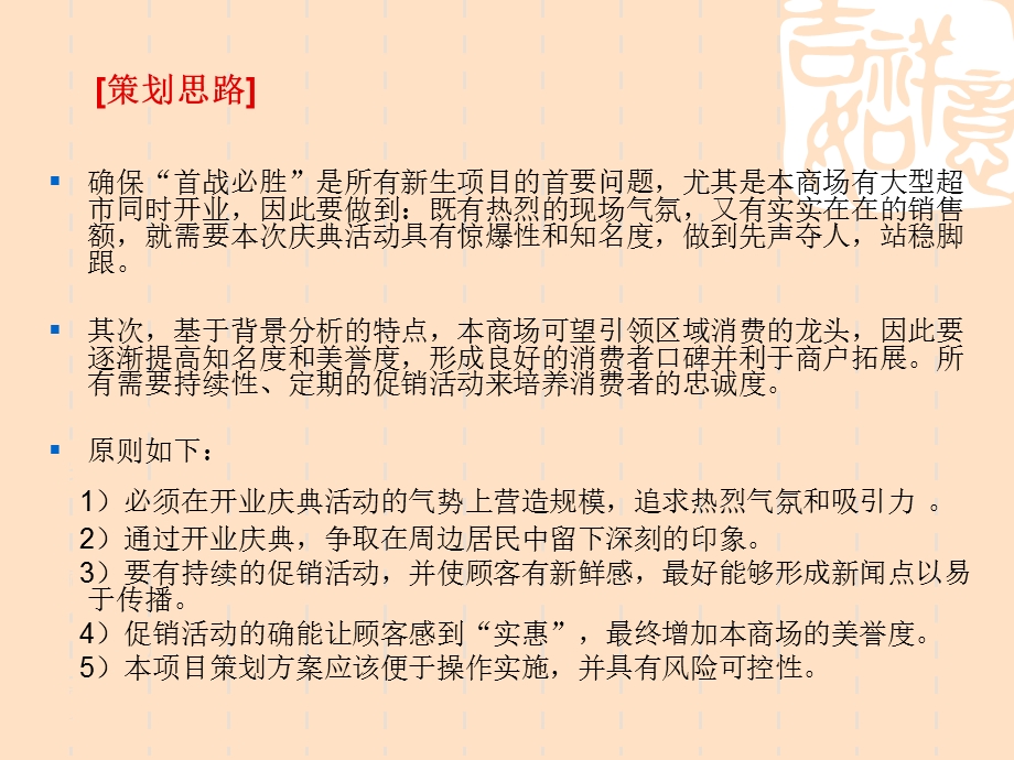 醉百旺魅力友邻百旺商城开业庆典策划方案.ppt_第3页