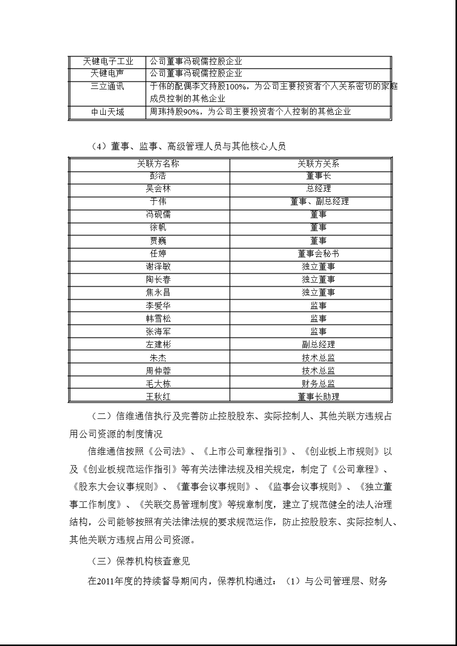 信维通信：长江证券承销保荐有限公司关于公司持续督导跟踪报告.ppt_第2页