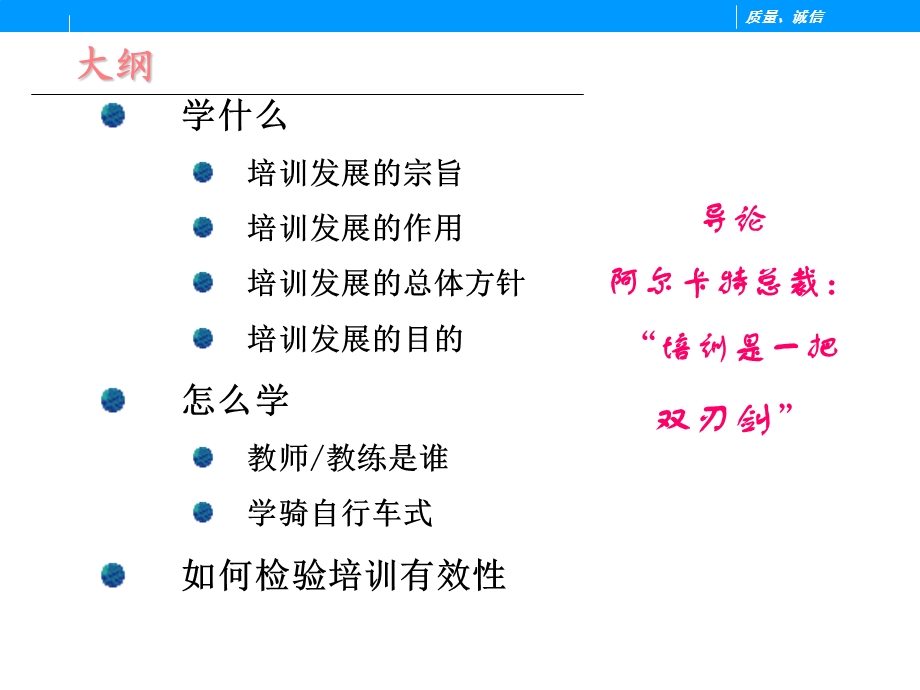 培训发展的理念与操作介绍跨国公司的成功做法和经验.ppt_第3页