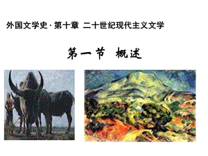 西方现代主义文学.ppt