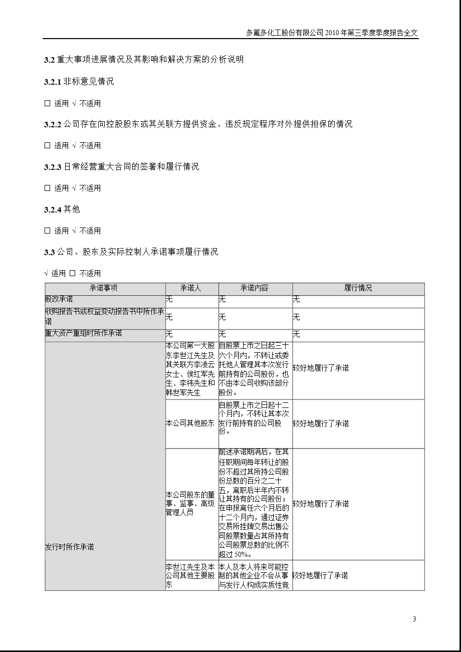 多氟多：第三季度报告全文.ppt_第3页