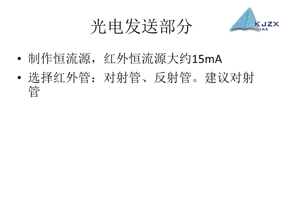 南京航空航天大学电子电路设计比赛试题E便携式脉搏测试仪1.ppt_第2页
