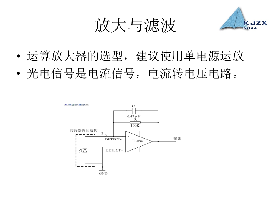 南京航空航天大学电子电路设计比赛试题E便携式脉搏测试仪1.ppt_第3页