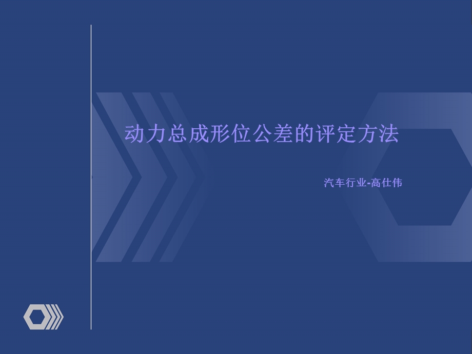 [数学]形状公差的评定方法.ppt_第1页