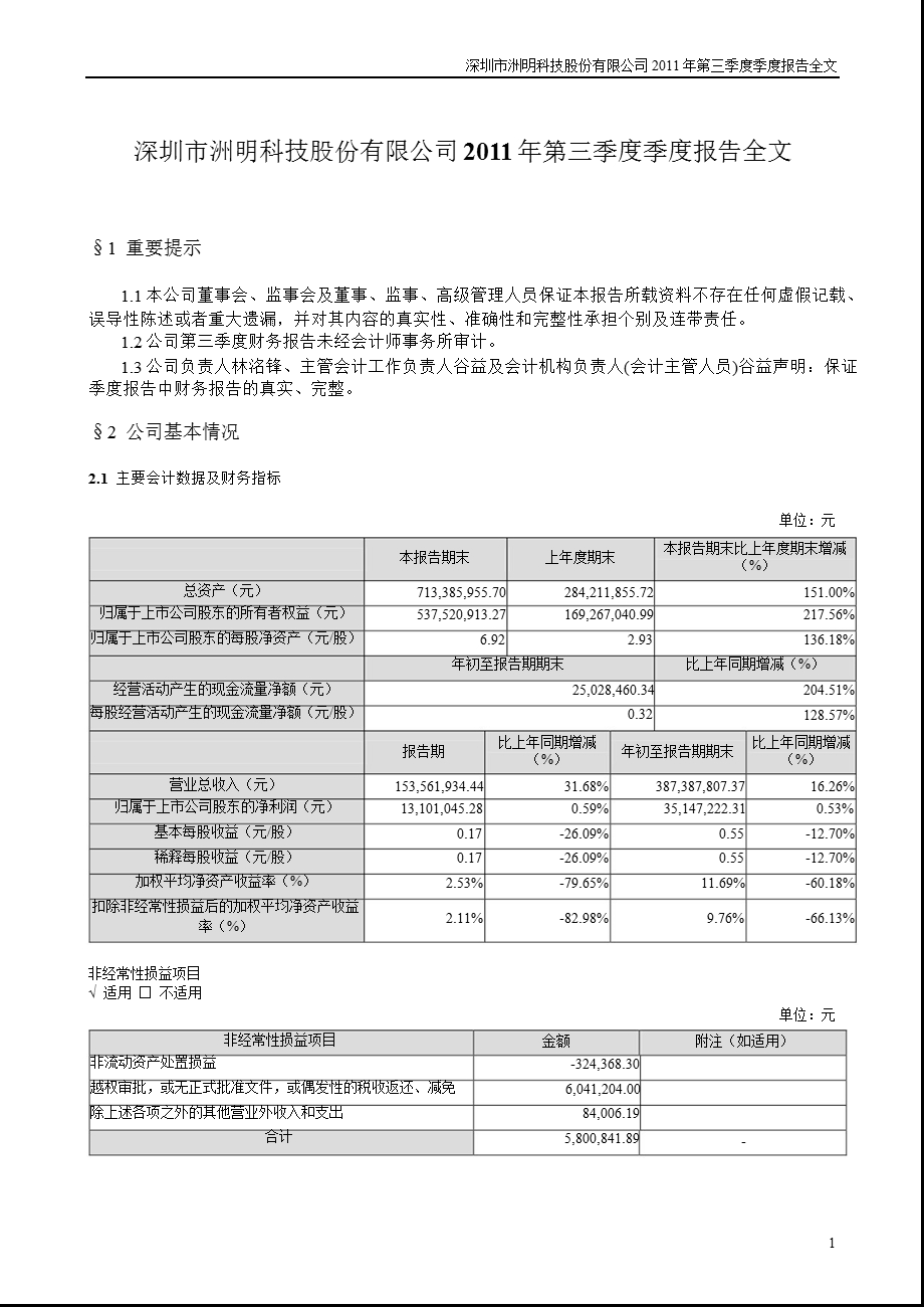 洲明科技：第三季度报告全文.ppt_第1页