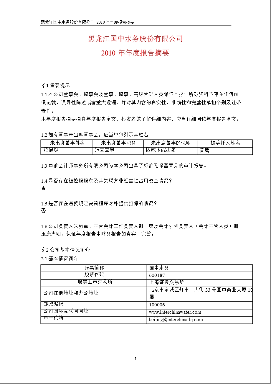 600187国中水务报摘要.ppt_第1页