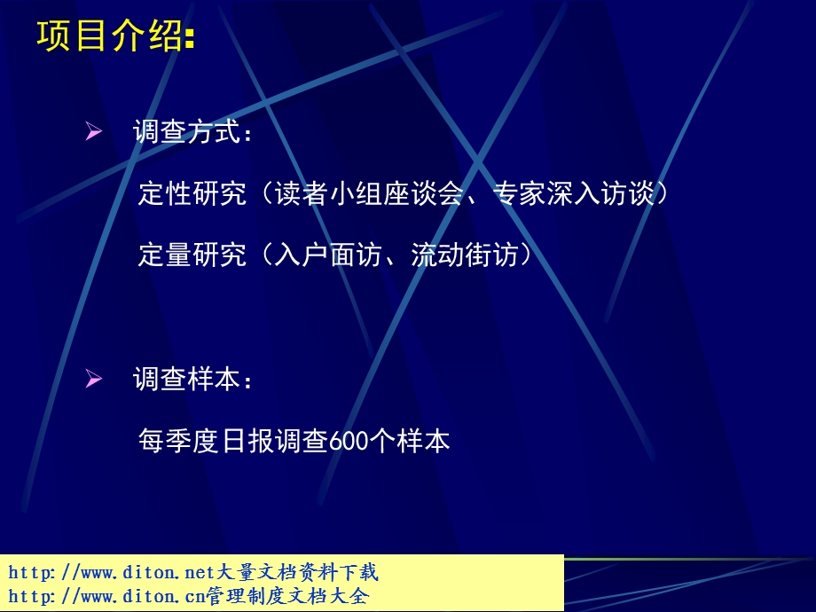 重庆同城媒体调查分析报告.ppt_第2页